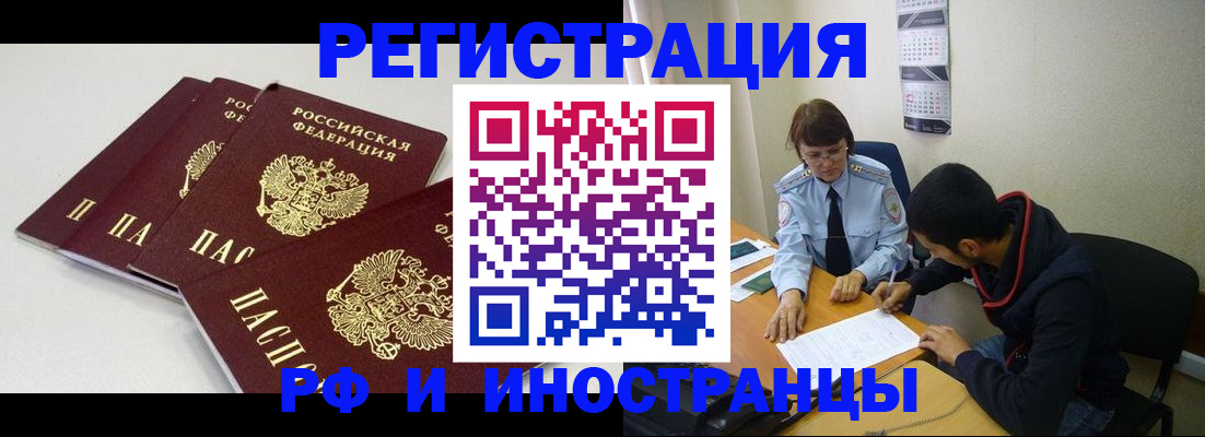 прописка 2025 в Партизанске