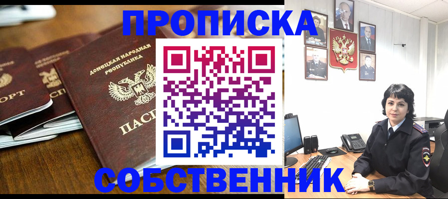 временная регистрация для школы в Партизанске