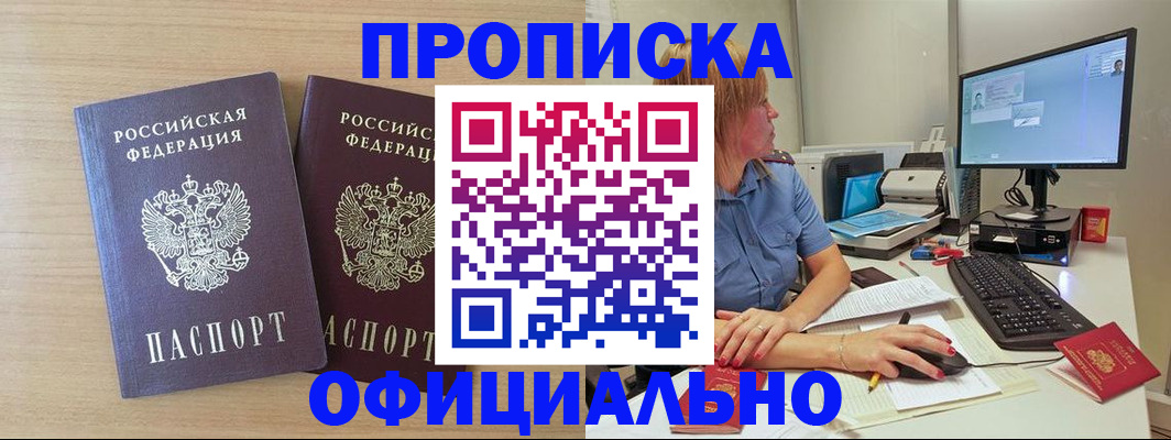 прописка гарантия в Партизанске