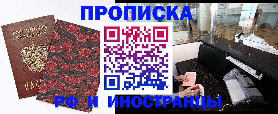 прописка в квартире в Партизанске